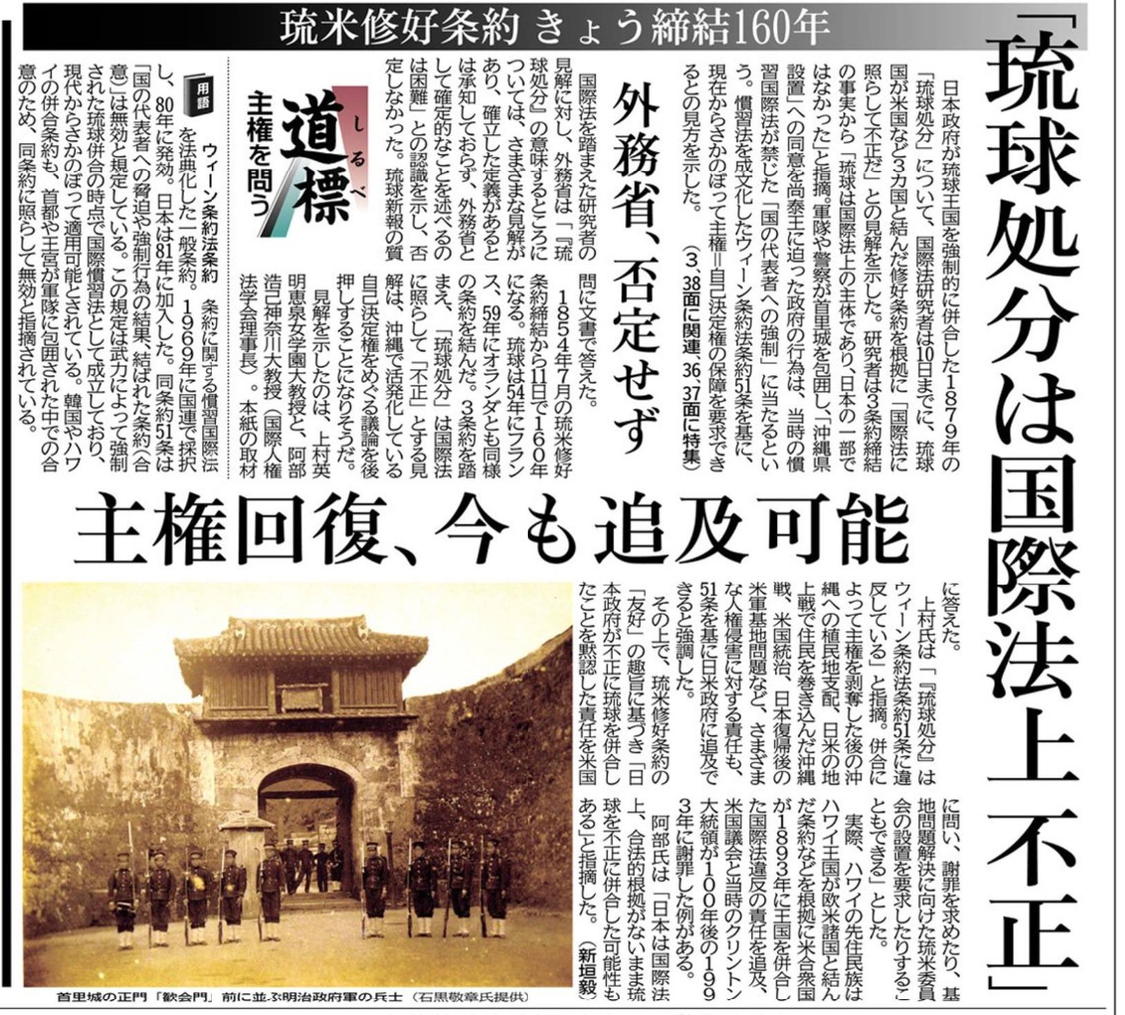 沖縄対策本部□新たな沖縄の歴史戦「琉球処分違法論」と無防備な日本