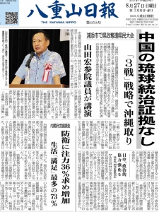 八重山日報